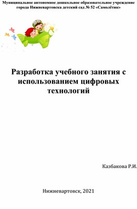 Обложка для материала методическая разработка  «Путешествие в космос» (старший дошкольный возраст)