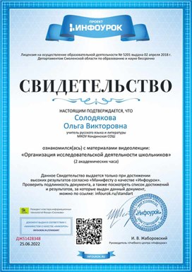 Обложка для материала Свидетельство "Организация исследовательской деятельности школьников"