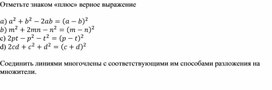 Обложка для материала разложении многочлена на множители_Урок 3_Приложения 1
