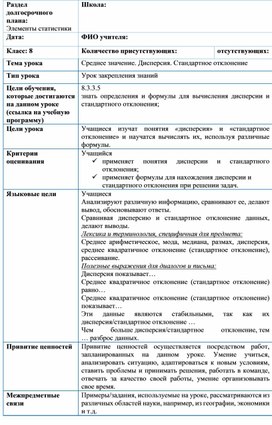 Среднее значение. Дисперсия. Стандартное отклонение_Разработка урока №8