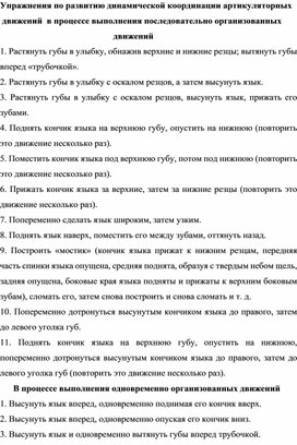 Обложка для материала "Упражнения по развитию артикуляции"