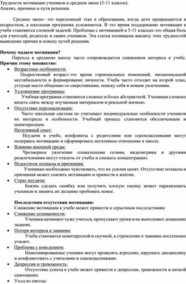 Обложка для материала Трудности мотивации учеников в среднем звене (5-11 классы).  Анализ, причины и пути решения.