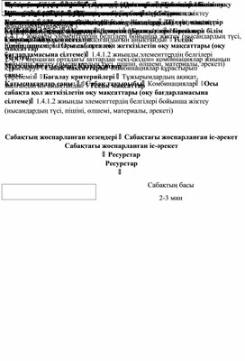 Обложка для материала 1СЛогика элеметтері_Комбинациялар_ ҚЫСҚА МЕРЗІМДІ ЖОСПАР