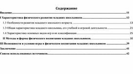 Обложка для материала Доклад Игра как средство физического воспитания младших школьников