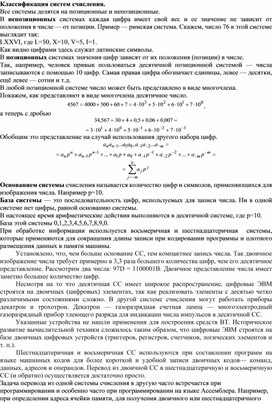 Обложка для материала Классификация систем счисления
