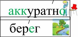 Обложка для материала Карточки для словарной работы в 3 классе по программе "Школа России"