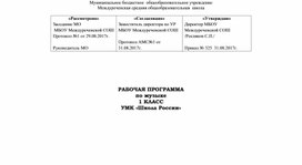 Рабочая программа по музыке 1 класс по ФГОС. УМК "Школа России"