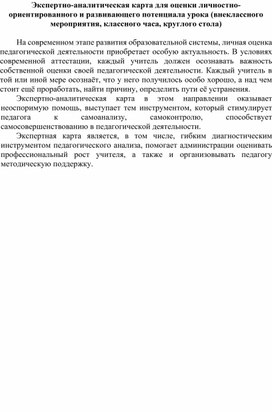 Экспертно-аналитическая карта для оценки мероприятия