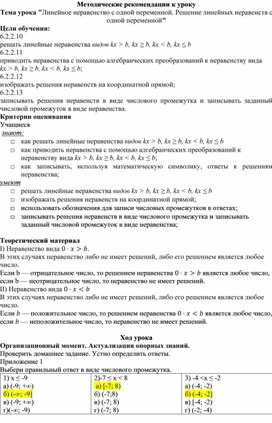 Обложка для материала 8. Линейные неравенства. Методические рекомендации к уроку