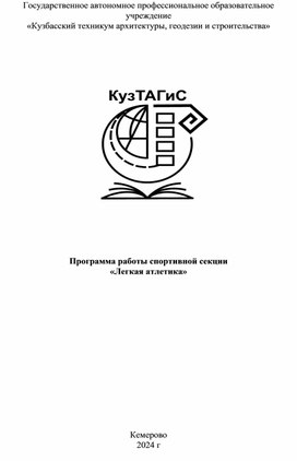 Обложка для материала Рабочая программа по легкой атлетике