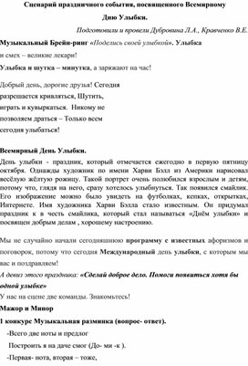 Брейн-ринг "Поделись своей улыбкой"