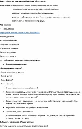 Обложка для материала Конспект сенсорного занятия  "Развитие двигательной активности"