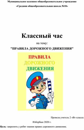 Конспект урока по русскому языку на тему: "Обобщение знаний о написании слов с заглавной буквы"