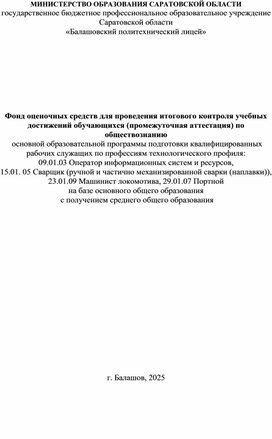 Обложка для материала ФОС по обществознанию