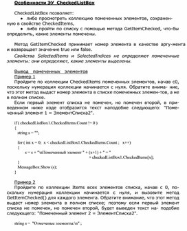 Обложка для материала Особенности ЭУ CheckedListBox