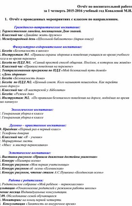 Отчет по воспитательной работе за 1 четверть 1 класс