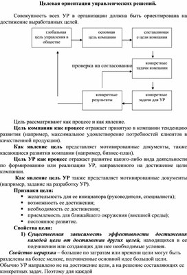 Целевая ориентация управленческих решений.