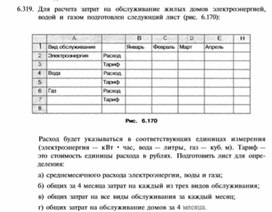 Обложка для материала материал  по информатике для уроков по   Excel