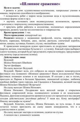 Развлечение «Дело в шляпе» в детском саду в подготовительной группе