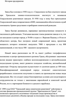 Обложка для материала История предприятия