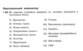 Обложка для материала Информатика._7-9кл._задачи_персональный компьютер 1