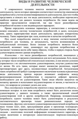 Обложка для материала ВИДЫ И РАЗВИТИЕ ЧЕЛОВЕЧЕСКОЙ ДЕЯТЕЛЬНОСТИ