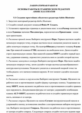 Основы работы в графическом редакторе Adobe Illustrator