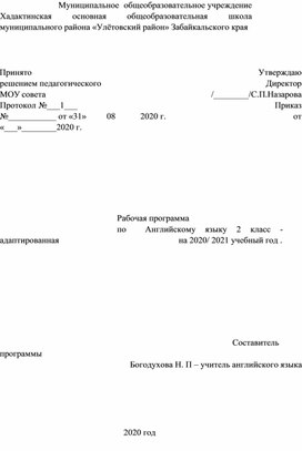 Адаптированная образовательная программа 2 класс - английский язык