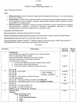 Урок 24. Choosing a profession. 11 класс