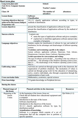 Обложка для материала 1_Software_Classification_Lesson_plan_1_variant_1