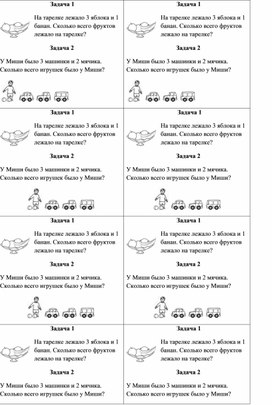 Раздаточный материал (карточки) для 1 класса по математике