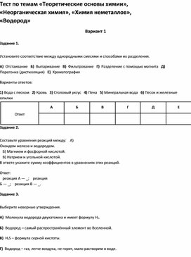 Обложка для материала Тест по химии для 7 классов