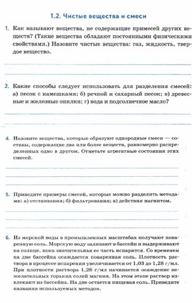 Обложка для материала материалы к урокам химии  для 8 классов