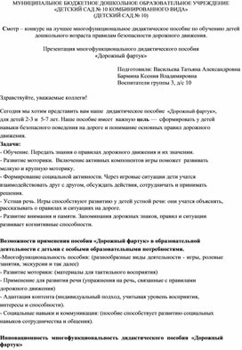 Обложка для материала Презентация многофункционального дидактического пособия «Дорожный фартук»