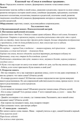 Обложка для материала Классный час "Семья и семейные традиции".