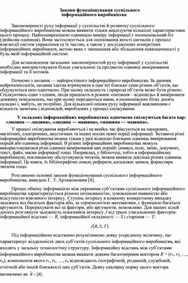 Обложка для материала Закони функціонування суспільного інформаційного виробництва