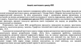 Обложка для материала Аналіз життєвого циклу ІПП