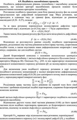 Обложка для материала Подібність масообмінних процесів