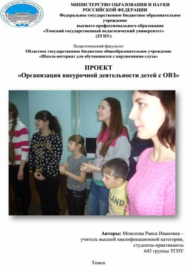 Обложка для материала Проект "Организация внеурочной деятельности детей с ОВЗ"