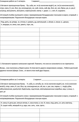 Словарная работа по русскому языку в 5 классе