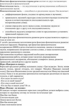 Обложка для материала Фонетико-фонематическое построение речи