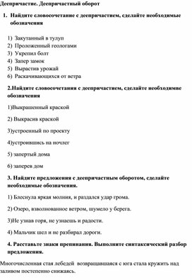 Самостоятельная работа по теме "Деепричастие. Деепричастный оборот"