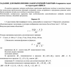 ЗАДАНИЕ ДЛЯ ВЫПОЛНЕНИЯ ЛАБОРАТОРНОЙ РАБОТЫ № 4 варианты задач со структурой «ЦИКЛ»