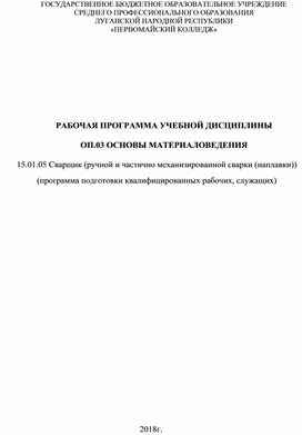 Обложка для материала 15.01.05 Сварщик ОП.03