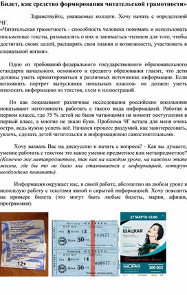 Обложка для материала "Читательская грамотность. Учимся читать между строчек"