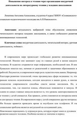 Обложка для материала Статья на тему: Повышение интереса к чтению через организацию внеурочной деятельности по литературному чтению у младших школьников