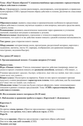 Обложка для материала Сложноподчинённые предложения с придаточными образа действия и степени
