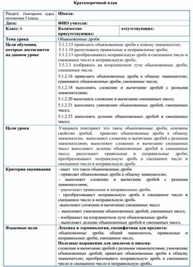 Обложка для материала Повторение курса математики 5. Обыкновенные дроби