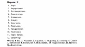 Обложка для материала Задания для проведения викторин,конкурсов по информатике_115