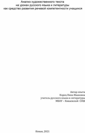 Анализ художественного текста на уроках русского языка и литературы  как средство развития речевой компетентности учащихся